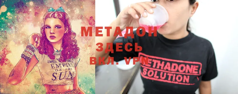 МЕТАДОН methadone  Сыктывкар 